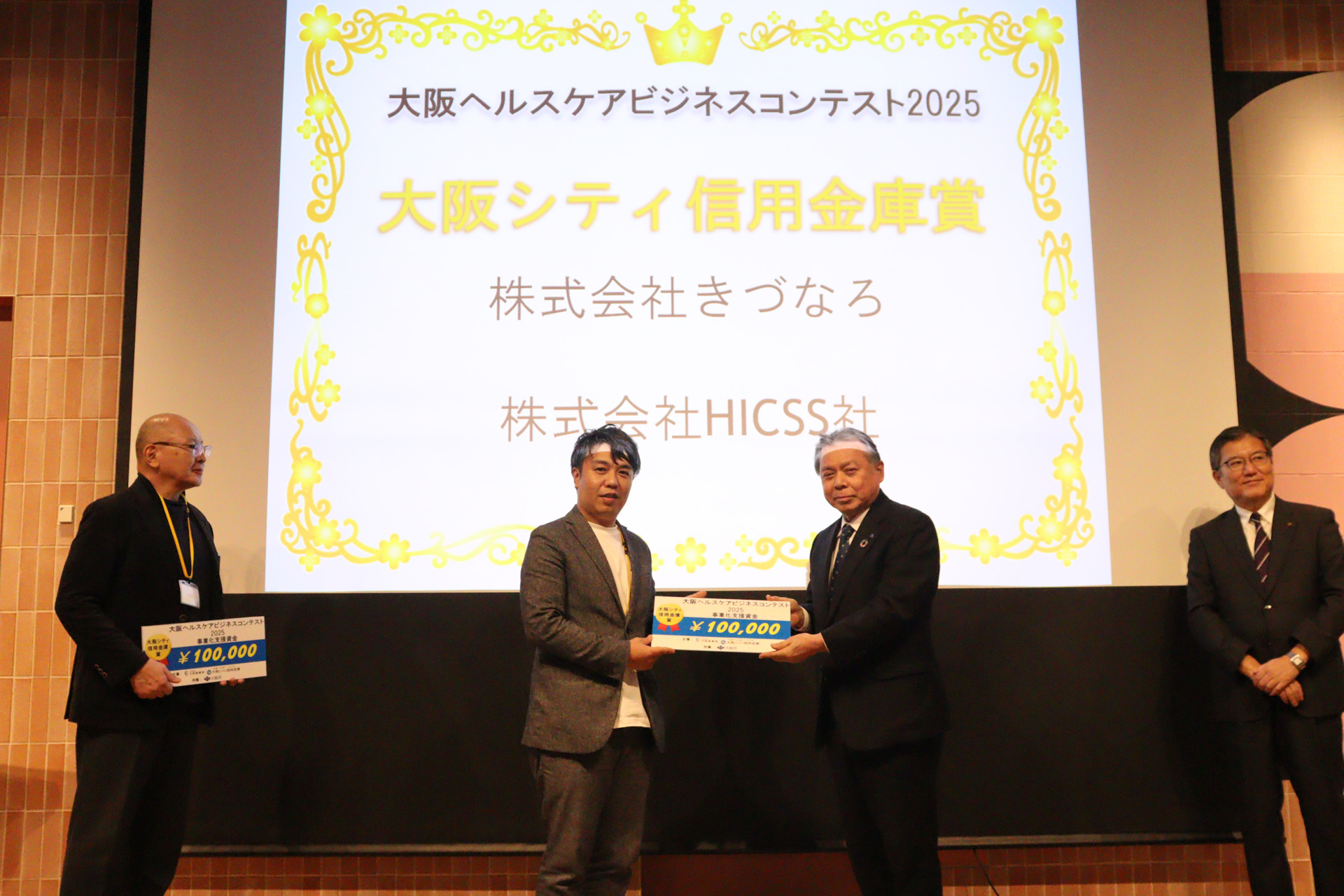 大阪シティ信用金庫賞