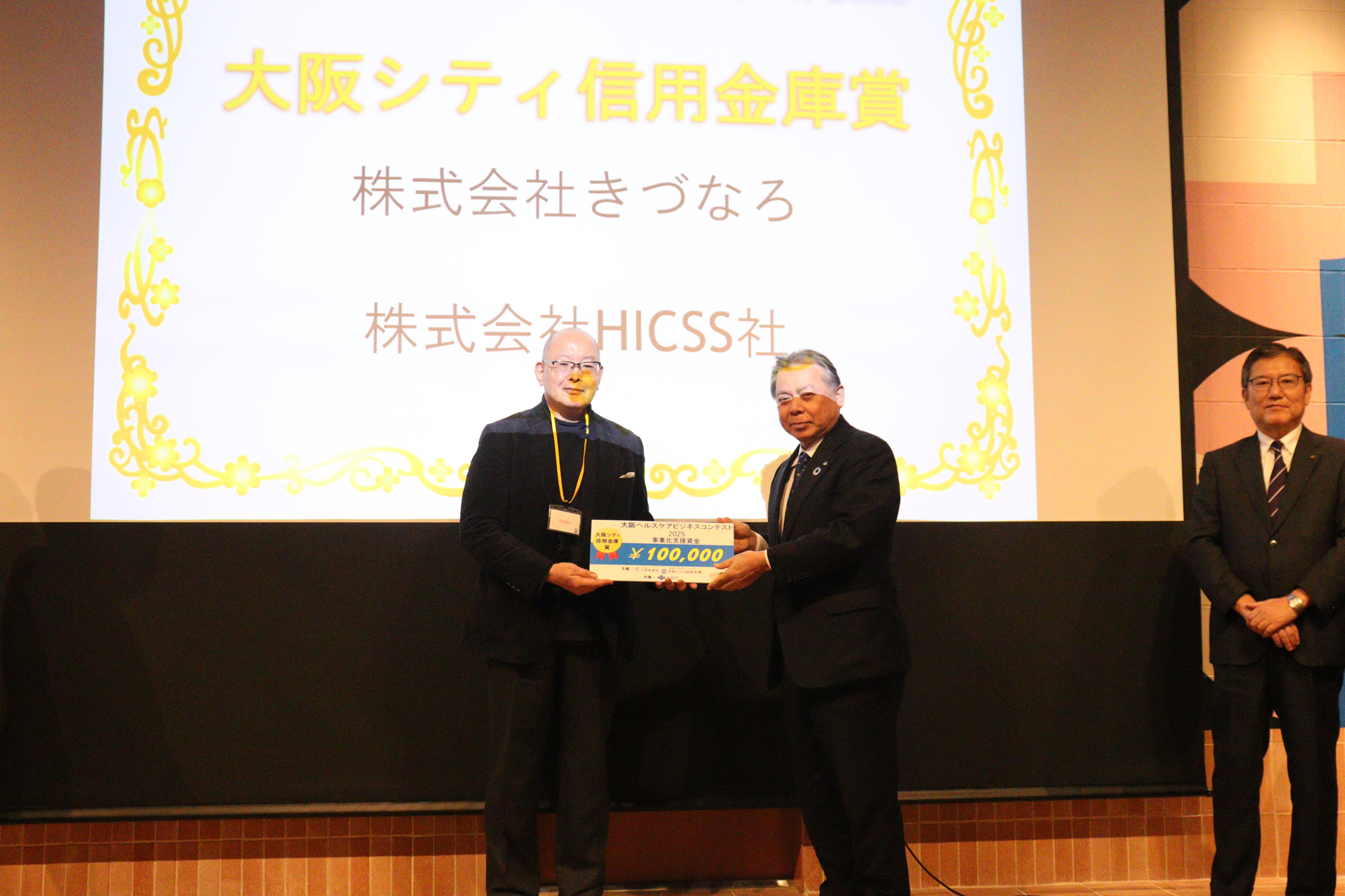 大阪シティ信用金庫賞